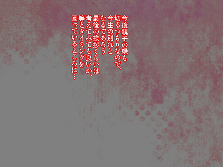 kateinai zecchō kiraware oyaji to shishunki musume ga sei kyōiku de sōshisōaigoto nisshizukuri ec ch