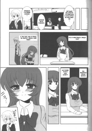 Aimitsu Milk Tea 2 - Page 7