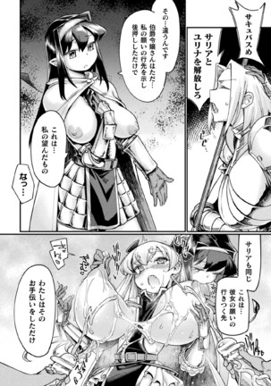 Kukkoro Heroines Vol. 7 Page #130