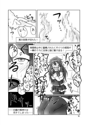 白露型くすぐりトラップダンジョン - Page 10