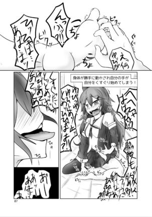 白露型くすぐりトラップダンジョン - Page 7