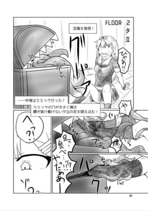 白露型くすぐりトラップダンジョン Page #4