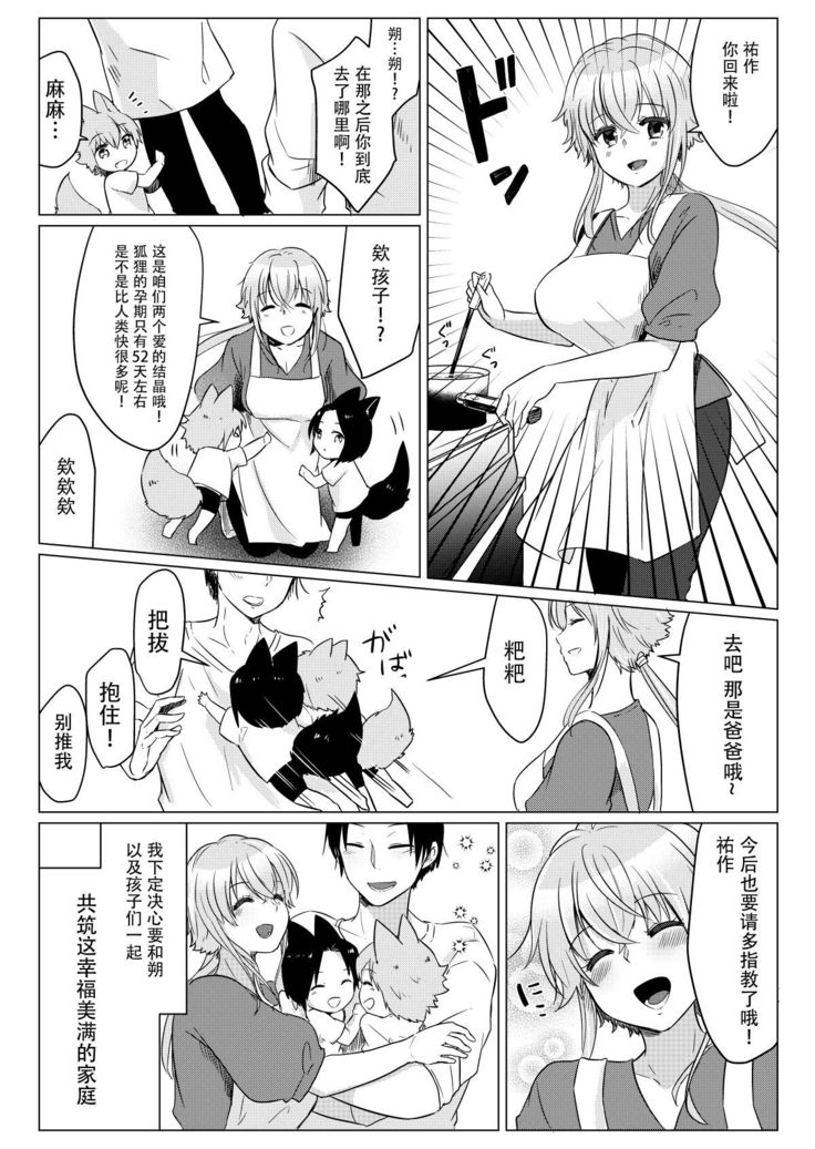 Ore no Sukina Hito wa, Okitsune-san!