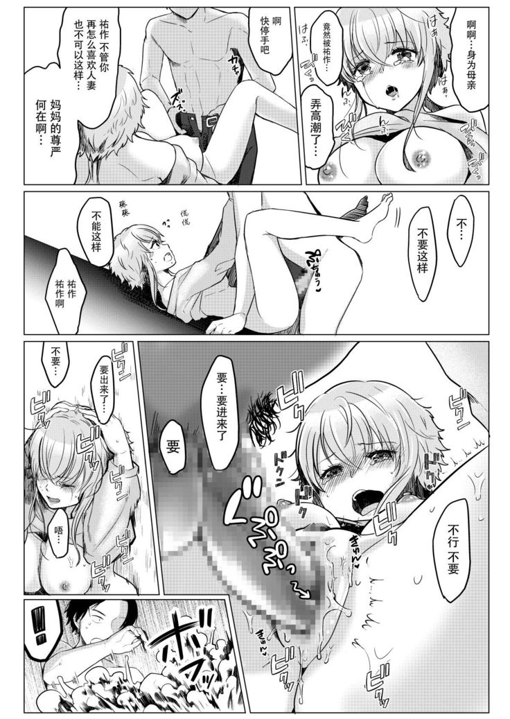 Ore no Sukina Hito wa, Okitsune-san!