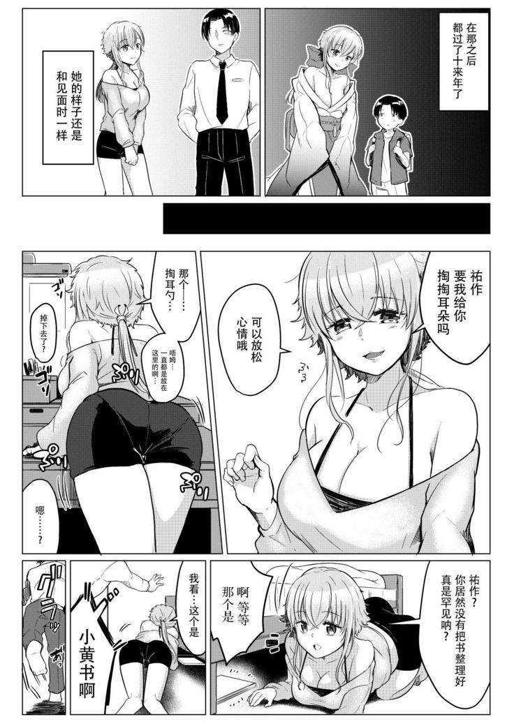 Ore no Sukina Hito wa, Okitsune-san!