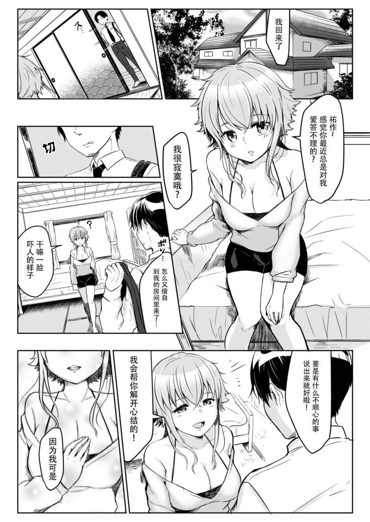 Ore no Sukina Hito wa, Okitsune-san!