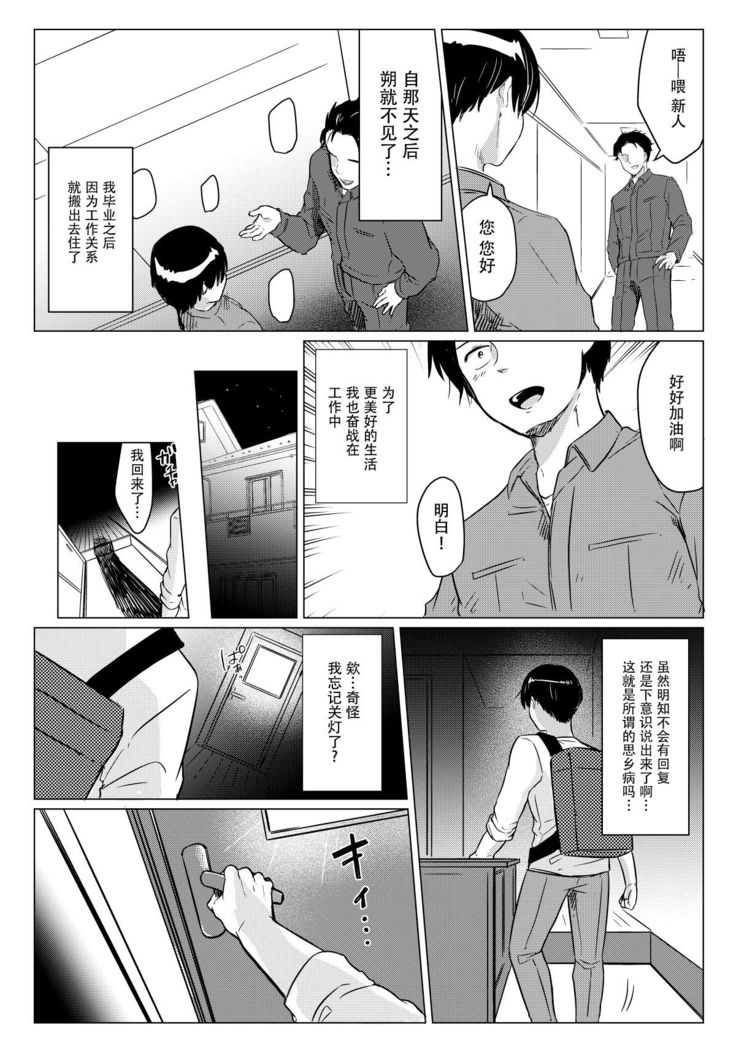 Ore no Sukina Hito wa, Okitsune-san!