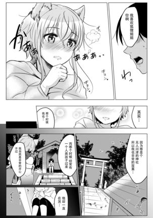 Ore no Sukina Hito wa, Okitsune-san! Page #19