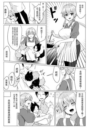 Ore no Sukina Hito wa, Okitsune-san! - Page 32