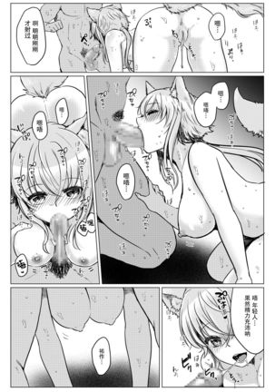 Ore no Sukina Hito wa, Okitsune-san! Page #24