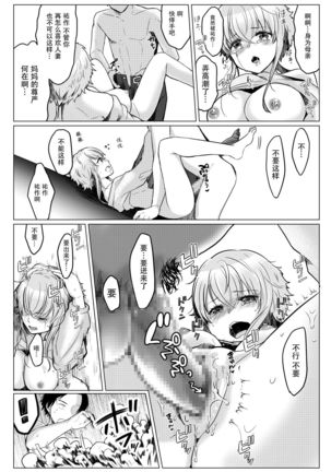 Ore no Sukina Hito wa, Okitsune-san! Page #16
