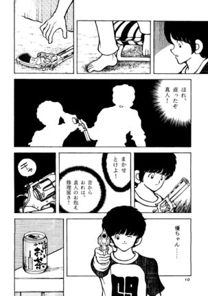 Touch vol. 4 ver.99 - Page 9