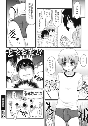 Otaku no Shitei ga Page #205