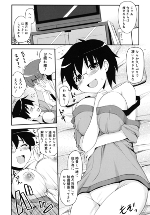 Otaku no Shitei ga - Page 119
