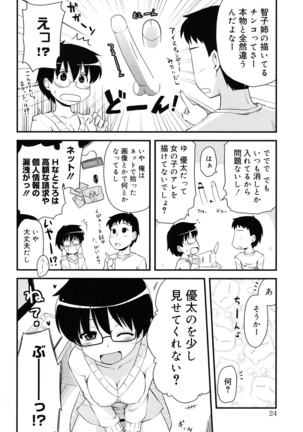 Otaku no Shitei ga Page #23