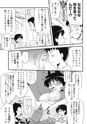 Otaku no Shitei ga Page #24