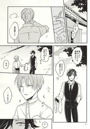 Boku no Iutoori Page #7