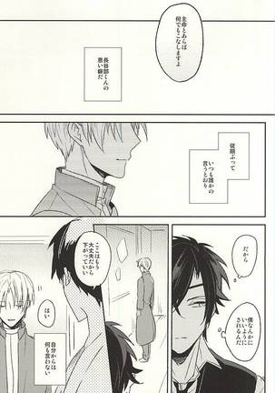 Boku no Iutoori Page #14