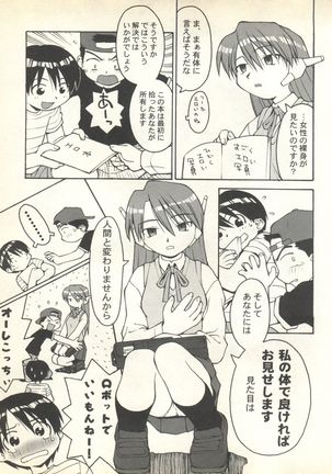 Pai;kuu 1999 October Vol. 22 Page #207