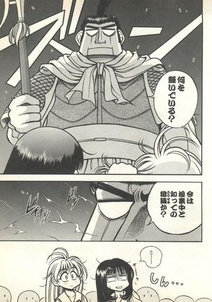 Pai;kuu 1999 October Vol. 22 Page #71