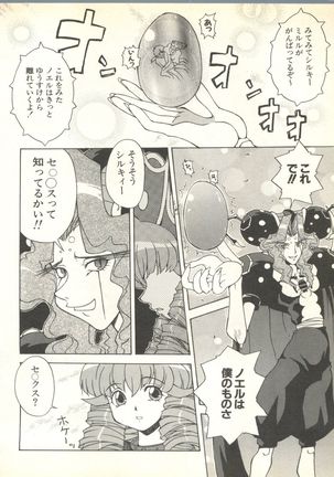 Pai;kuu 1999 October Vol. 22 Page #136