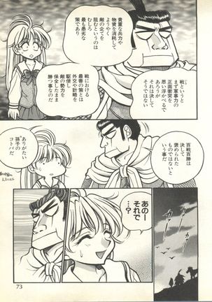 Pai;kuu 1999 October Vol. 22 Page #75