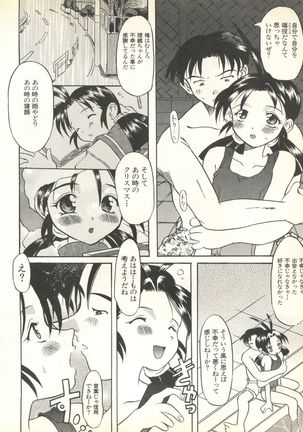 Pai;kuu 1999 October Vol. 22 Page #104