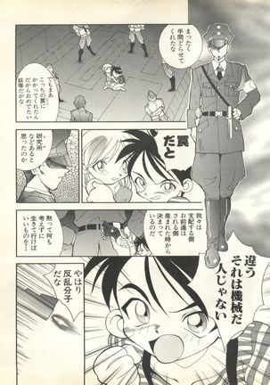 Pai;kuu 1999 October Vol. 22 Page #53