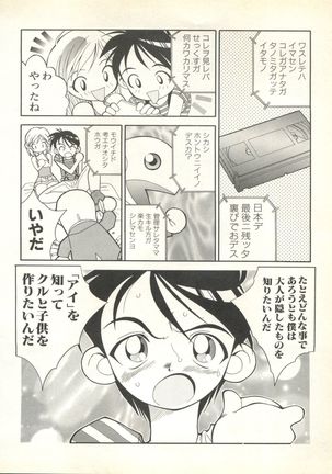 Pai;kuu 1999 October Vol. 22 Page #56