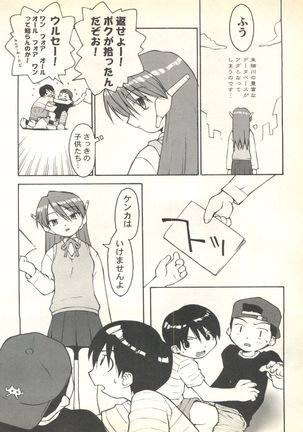 Pai;kuu 1999 October Vol. 22 Page #202