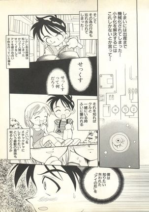 Pai;kuu 1999 October Vol. 22 Page #51