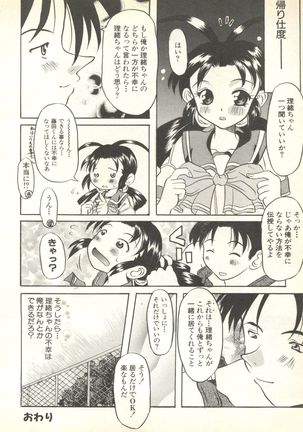 Pai;kuu 1999 October Vol. 22 Page #112