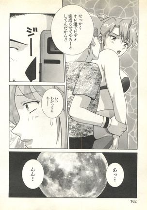 Pai;kuu 1999 October Vol. 22 Page #164