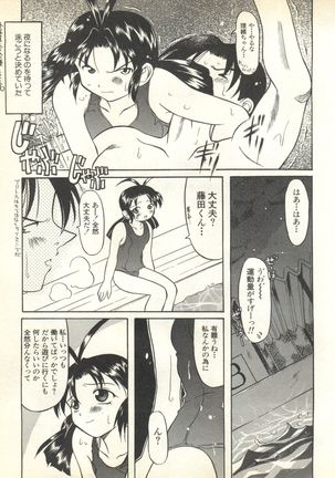 Pai;kuu 1999 October Vol. 22 Page #101