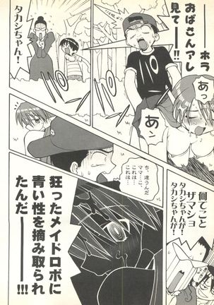 Pai;kuu 1999 October Vol. 22 Page #214