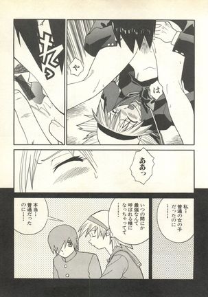 Pai;kuu 1999 October Vol. 22 Page #41