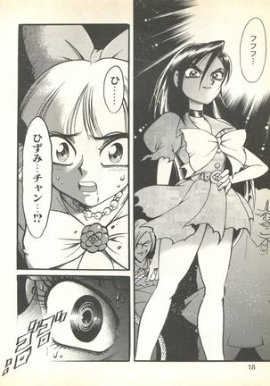 Pai;kuu 1999 October Vol. 22 Page #20