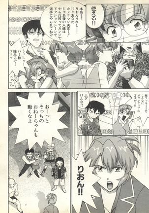 Pai;kuu 1999 October Vol. 22 Page #161