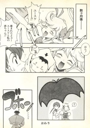 Pai;kuu 1999 October Vol. 22 Page #156