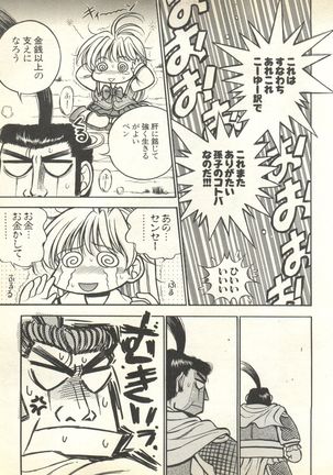 Pai;kuu 1999 October Vol. 22 Page #77