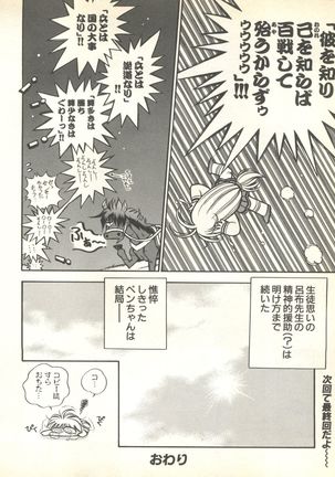 Pai;kuu 1999 October Vol. 22 Page #78