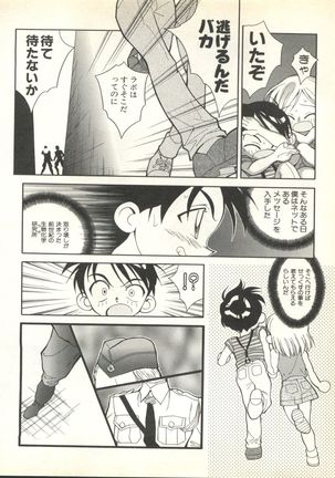 Pai;kuu 1999 October Vol. 22 Page #52