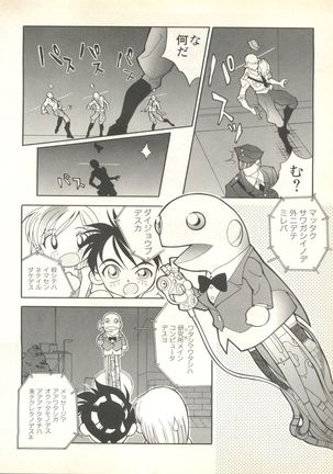 Pai;kuu 1999 October Vol. 22 Page #54