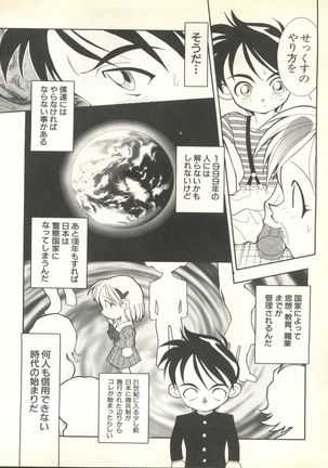 Pai;kuu 1999 October Vol. 22 Page #50