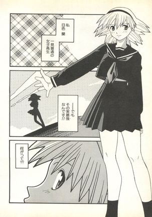 Pai;kuu 1999 October Vol. 22 Page #30