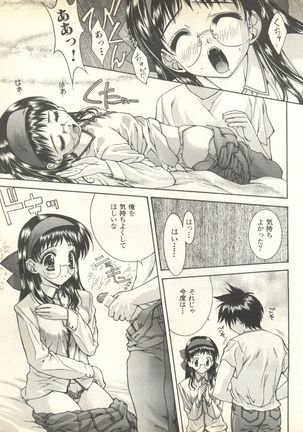 Pai;kuu 1999 October Vol. 22 Page #85