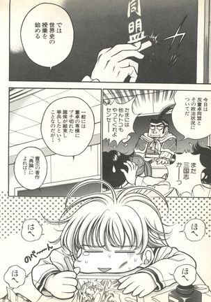 Pai;kuu 1999 October Vol. 22 Page #68