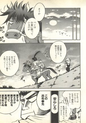 Pai;kuu 1999 October Vol. 22 Page #73