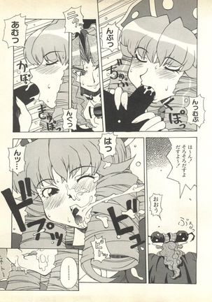 Pai;kuu 1999 October Vol. 22 Page #139