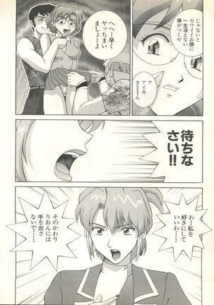 Pai;kuu 1999 October Vol. 22 Page #162